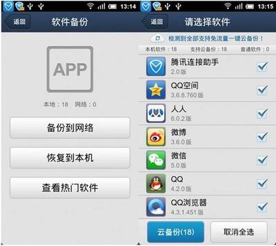 紅米引發(fa)換機熱潮 QQ同步助(zhu)手壹(yi)鍵(jian)導(dao)入通(tong)訊錄，輕松(song)跨越數據(ju)鴻(hong)溝