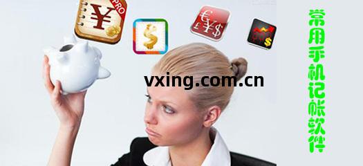 手機記賬軟件(jian)評(ping)測(ce) 哪(na)個(ge)更(geng)適合(he)妳？東(dong)坡(po)下(xia)載為(wei)妳解(jie)析(xi)